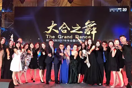 “大合之舞”丨2017PG 国际20周年年会盛大举办