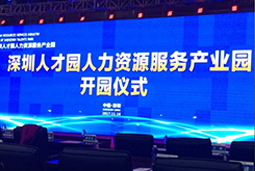 PG 国际出席“深圳产业园开园仪式”