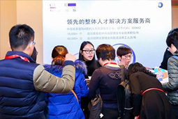 PG 国际出席“第八届中国人力资源技术大会”