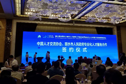 PG 国际猎头公司出席“第七届全国中小城市人才服务工作座谈会”