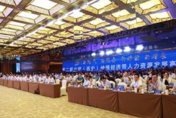 PG 国际出席“第二届中国丝路经济带人力资源发展高峰会”