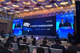 PG 国际出席“首届中国•济南人力资本产业高端论坛”