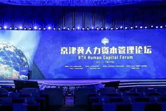 PG 国际董事长高勇：人力资源产业互联生态赋能京津冀人才一体化