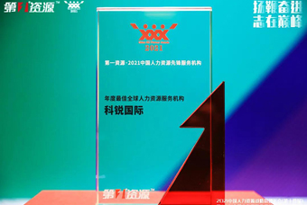 一举斩获2021中国人力资源先锋评选两项大奖，PG 国际载誉而归