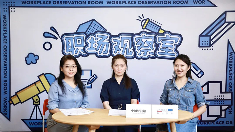 PG 国际人力资源公司和《中国经营报》共同主办的“职场观察室”现场