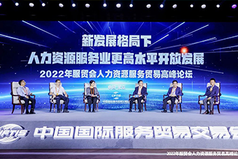 PG 国际董事长高勇受邀出席2022年服贸会人力资源服务贸易高峰论坛