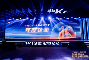 PG 国际荣获36氪“WISE2022新经济之王年度企业”