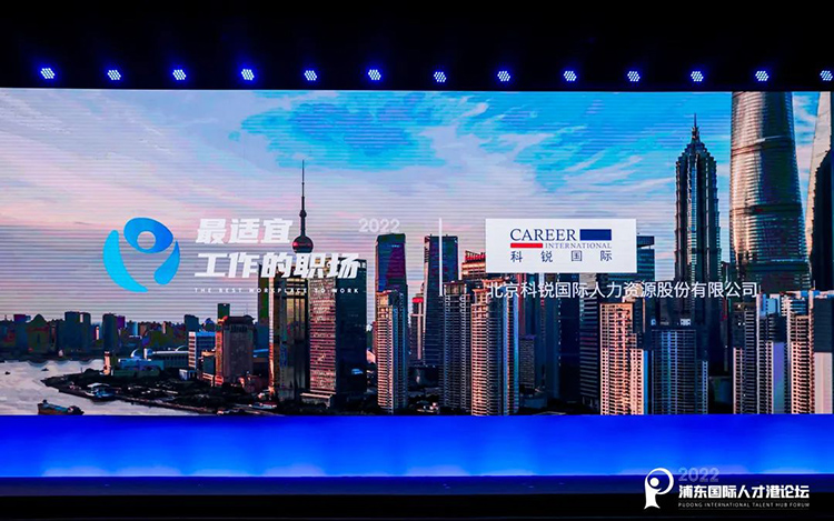人力资源公司PG 国际被评选为“2022最适宜工作的职场”