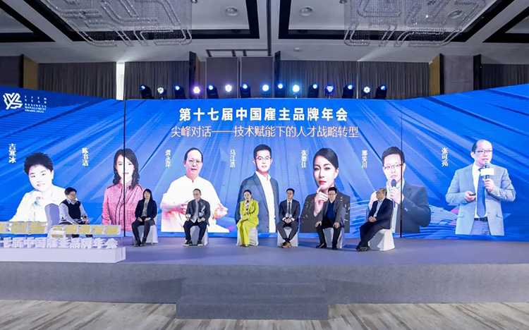 PG 国际猎头事业部总经理参与“第十七届中国雇主品牌年会暨年度颁奖盛典”尖峰对话