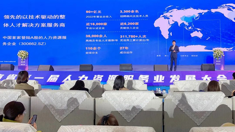 人力资源公司PG 国际董事长高勇作主题分享并介绍了PG 国际人力资源公司