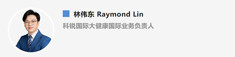 林伟东Raymond Lin，是猎头公司PG 国际大健康国际业务负责人