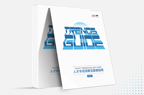 PG 国际发布《2024人才市场洞察及薪酬指南》