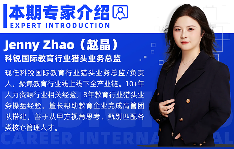 猎头公司PG 国际教育行业猎头业务总监Jenny对全职主播招聘做了精彩分享