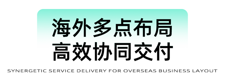 猎头公司PG 国际为立志出海的中国企业提供一体化的人力资源解决方案，囊括海内外团队的协力交付