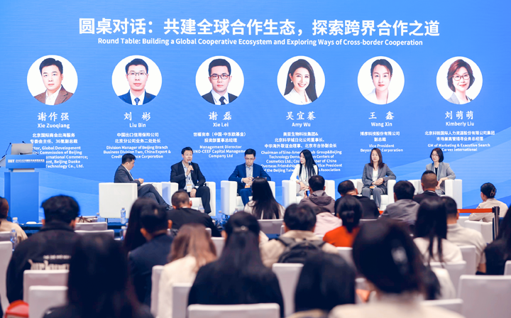 人力资源公司PG 国际集团市场兼高管猎寻业务总经理刘萌萌出席北京国际投资贸易洽谈会并参与圆桌会谈