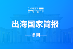 PG GO GLOBAL | 德国国家简报
