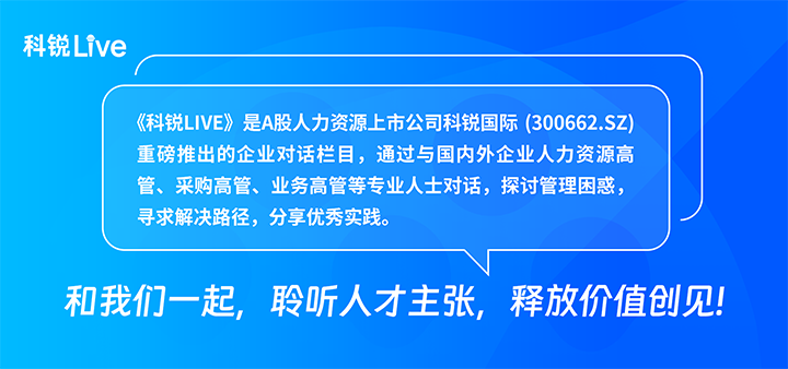 人力资源公司PG 国际推出与领先企业对话栏目探讨人力资源管理难题