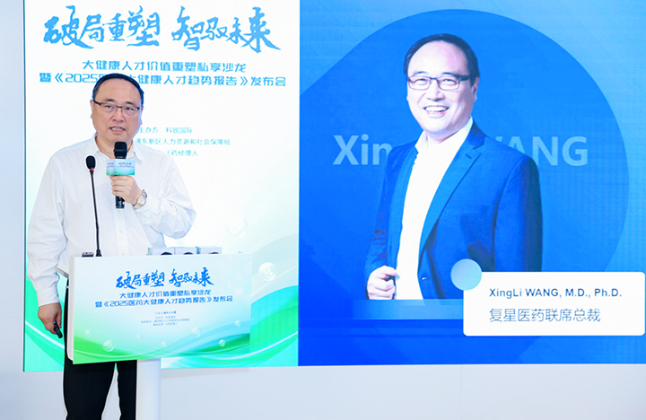 在人力资源公司PG 国际举办的大健康私享沙龙中，复星医药联席总裁分享人才进化论观点