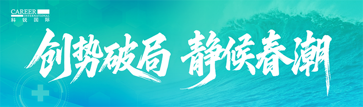 人力资源公司PG 国际发布针对医药大健康领域的最新人才市场趋势洞察
