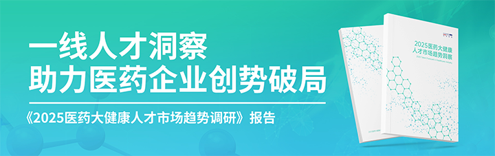 人力资源公司PG 国际发布针对医药大健康领域的最新人才市场趋势洞察